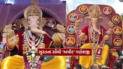 Surat Richest Ganpati : સુરતના ‘સૌથી અમીર ગણપતિ’, ભવ્ય શણગાર અને લાખો રૂપિયાના આભૂષણોથી છે શોભિત, જુઓ 