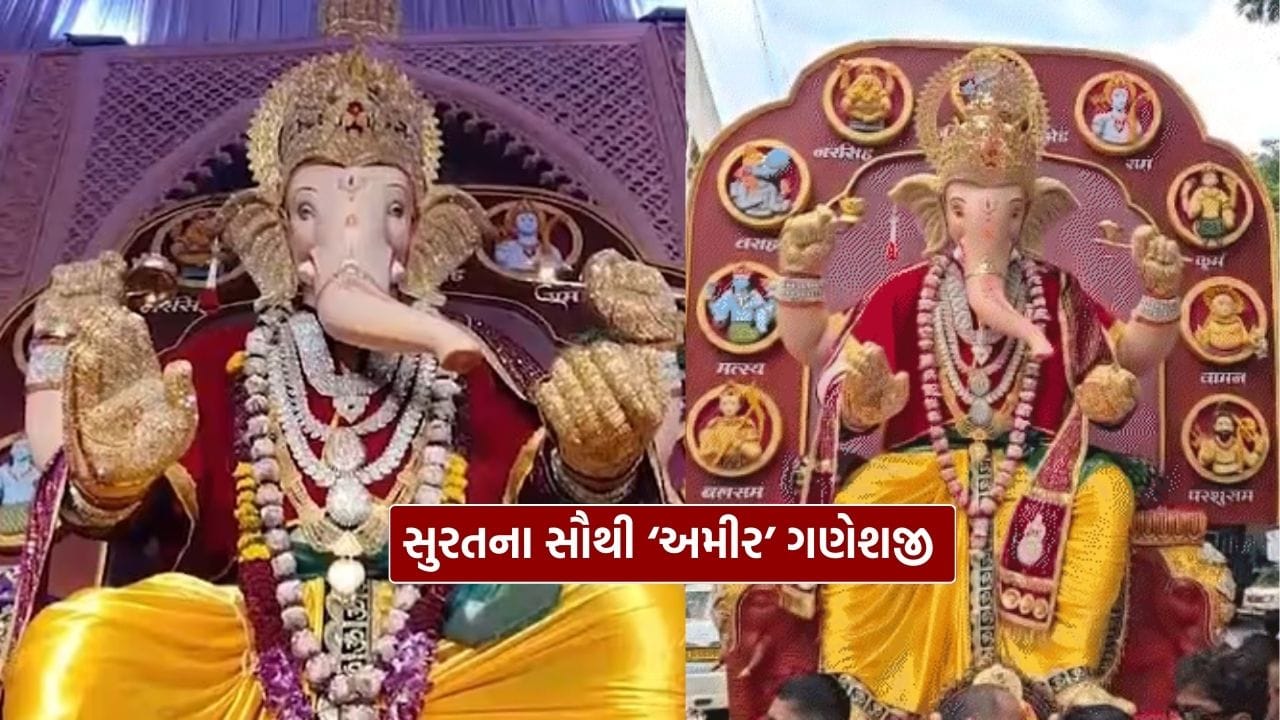 Surat Richest Ganpati : સુરતના ‘સૌથી અમીર ગણપતિ’, ભવ્ય શણગાર અને લાખો રૂપિયાના આભૂષણોથી છે શોભિત, જુઓ