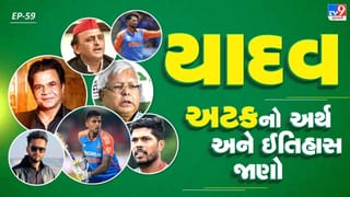 Yadav Surname History : ICC Women T20 World Cup 2026 રમનાર ક્રિકેટર રાધા યાદવની અટકનો અર્થ અને ઈતિહાસ, જાણો