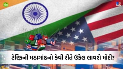 ભારત અમેરિકાના સંબંધોમાં ખટાશ, ટ્રમ્પની 25% ટેરિફ ધમકીથી શું શરૂ થશે નવુ ટ્રેડ વોર?