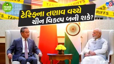 India China Relations: ભારત અમેરિકા વચ્ચે ટેરિફ વિવાદમાં શું હશે ચીનનું સ્ટેન્ડ ?