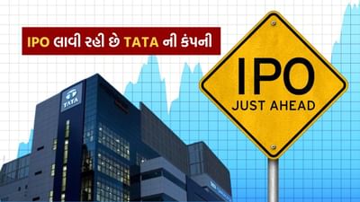 આગામી સમયમાં, ભારતીય શેરબજારમાં ટાટા ગ્રુપનો બીજો IPO આવશે. ગ્રુપની કંપની ટાટા કેપિટલ આ ઇશ્યૂ લાવવા જઈ રહી છે, જેના માટે કંપનીએ સેબીમાં કાગળો ફાઇલ કર્યા છે.