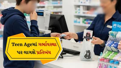 કોન્ડોમ ખરીદવાની ઉંમર હવે નક્કી થઈ, Teen Age માં ગર્ભાવસ્થા પર લાગશે પ્રતિબંધ