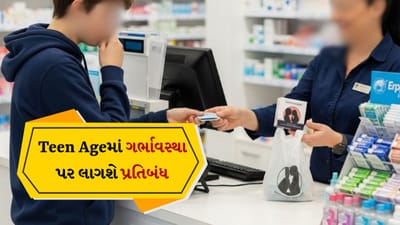 કોન્ડોમ ખરીદવાની ઉંમર હવે નક્કી થઈ, Teen Age માં ગર્ભાવસ્થા પર લાગશે પ્રતિબંધ