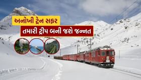 આ 5 રેલવે રૂટ પર તમને જોવા મળશે દેશના સૌથી સુંદર દૃશ્યો આ 5 રેલવે રૂટ પર તમને જોવા મળશે દેશના સૌથી સુંદર દૃશ્યો