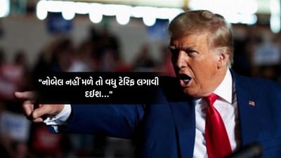 નોબેલ માટે ઉતાવળા બનેલા ટ્રમ્પે ફોન કરીને નોર્વેના નાણાંમંત્રીને ખખડાવ્યો, નોબેલ નહીં મળે તો વધુ ટેરિફ લગાવી દઈશ…