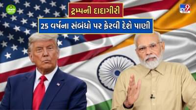 ભારત અને અમેરિકાના 25 વર્ષના સંબંધોને બર્બાદ કરી રહી છે ડોનાલ્ડ ટ્રમ્પની દાદાગીરી, ખુદ પૂર્વ અમેરિકી મંત્રીએ કહી આ વાત- વાંચો
