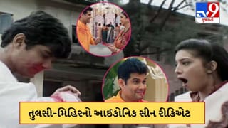 KSBKBT: 25 વર્ષ બાદ તુલસી-મિહિરે આઈકોનિક સીન કર્યો રીક્રિએટ, જુઓ-Video