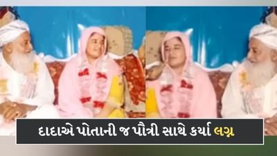 70 વર્ષના દાદાએ તેની જ 25 વર્ષની પૌત્રી સાથે કર્યા લગ્ન ! કહ્યું જન્મી ત્યારથી થઈ ગયો હતો પ્રેમ, જુઓ-Video
