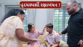 9 વર્ષની બહેનના અંગદાન કરાયેલા હાથથી ભાઈએ બંધાવી રાખડી 9 વર્ષની બહેનના અંગદાન કરાયેલા હાથથી ભાઈએ બંધાવી રાખડી