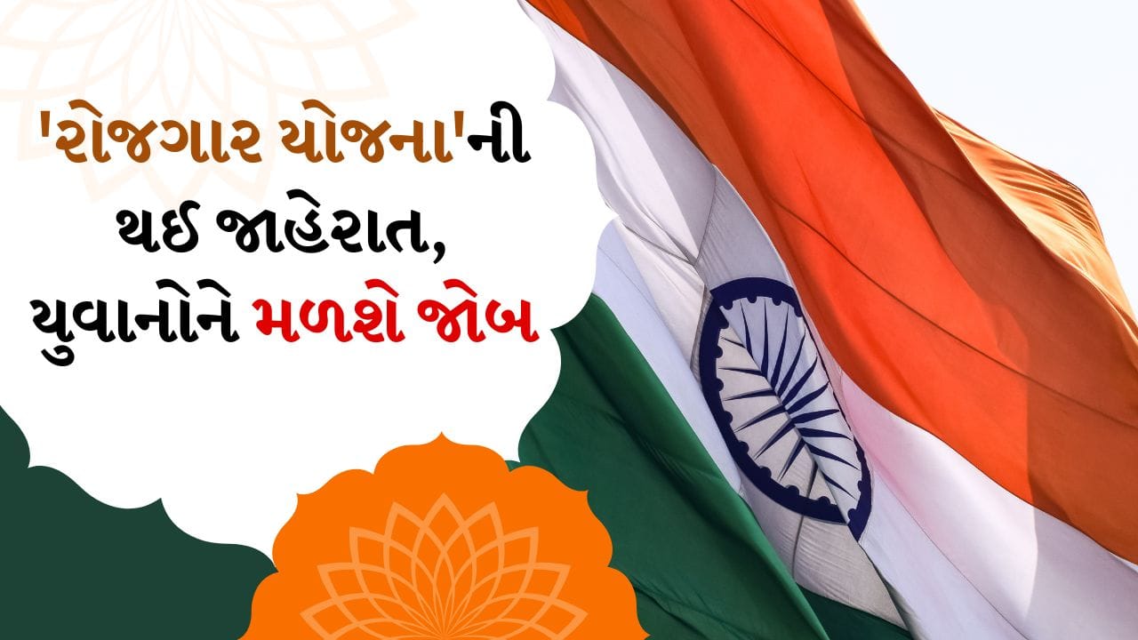 સ્વતંત્રતા દિવસ નિમિત્તે પીએમ મોદીએ લાલ કિલ્લાના પ્રાચીર પર ધ્વજ ફરકાવ્યો. આ દરમિયાન તેમણે દેશને સંબોધન પણ કર્યું. પીએમ મોદીએ આ દરમિયાન ઘણી જાહેરાતો પણ કરી છે. GSTની સમીક્ષાની સાથે પીએમ મોદીએ પીએમ વિકાસ ભારત રોજગાર યોજના શરૂ કરી છે. આ યોજના હેઠળ યુવાનોને તેમની પહેલી નોકરી મળવા પર 15,000 રૂપિયાનું પ્રોત્સાહન આપવામાં આવશે.
