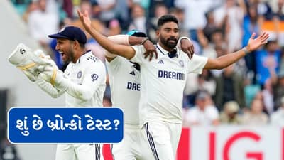 Bronco Test :  ટીમ ઈન્ડિયાના બોલરોએ 6 મિનિટમાં પાસ કરવો પડશે બ્રોન્કો ટેસ્ટ, જાણો શું છે આ નિયમ