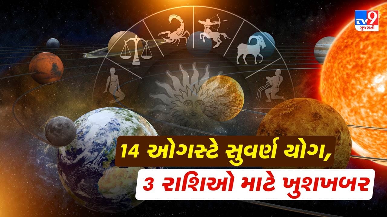 આ યોગ કેટલીક રાશિઓ માટે વિશેષ લાભદાયક બની શકે છે. આવો જાણી લઈએ કઈ રાશિઓ ને આ શુભ સંયોગથી લાભ મળશે.