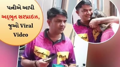 પ્રેમ હોય તો આવો! પત્નીએ પતિને આપ્યું શાનદાર સરપ્રાઈઝ, પતિની સાથે વીડિયો જોવા વાળા પણ થયા ભાવુક