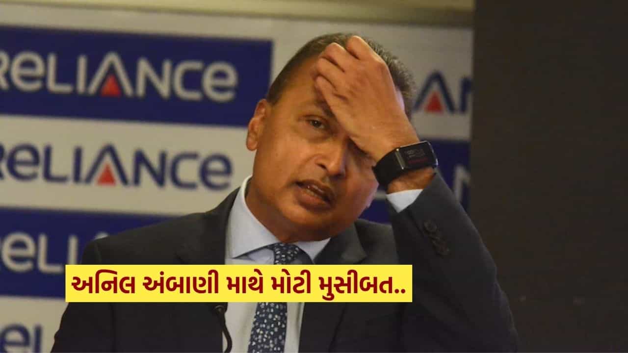 Breaking News : અનિલ અંબાણી ફસાયા મોટી મુશ્કેલીમાં ! ED ની રેડ બાદ લુક આઉટ સર્ક્યુલર જાહેર