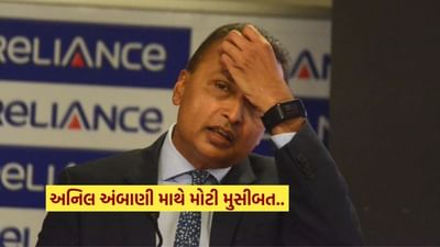 Breaking News : અનિલ અંબાણી ફસાયા મોટી મુશ્કેલીમાં ! ED ની રેડ બાદ લુક આઉટ સર્ક્યુલર જાહેર