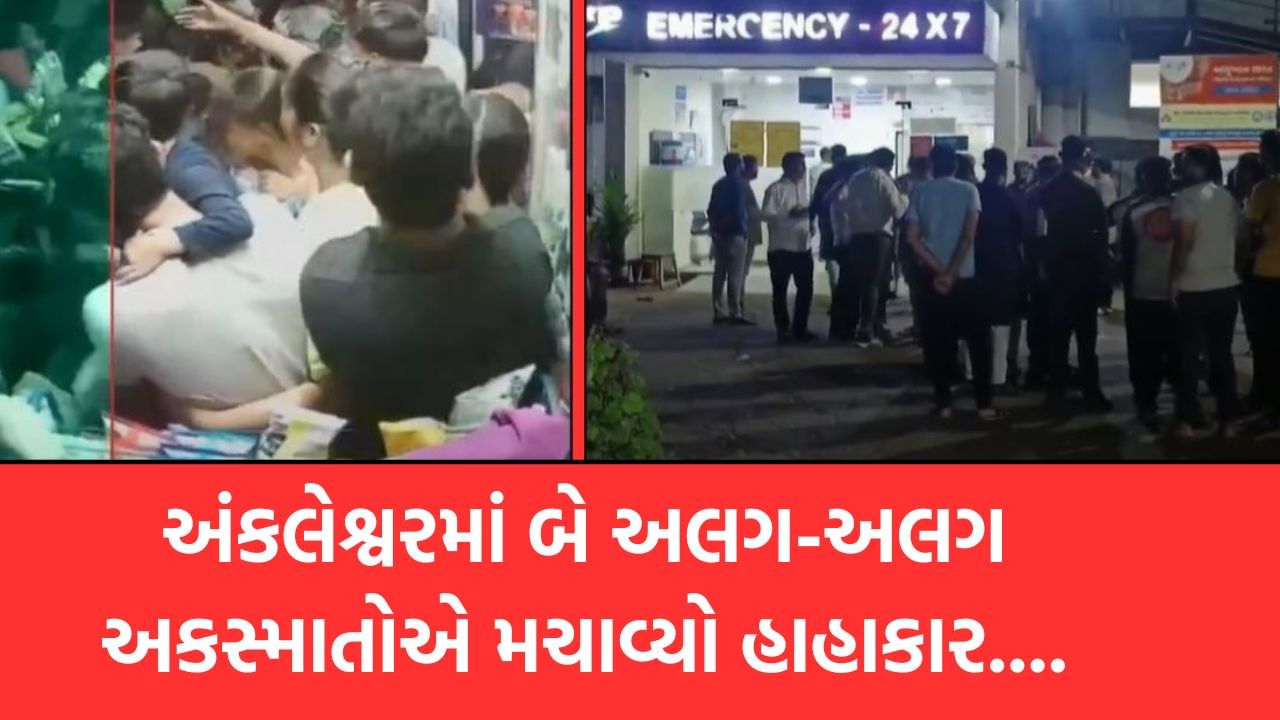 અંકલેશ્વરમાં DJના ટેમ્પા નીચે 3 કચડાયા, એક બાળકીનું મોત, આખલાની અડફેટે 8 લોકો ઇજાગ્રસ્ત, જુઓ Video
