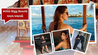 ઈન્ડિયન ટેલીવિઝનનો સૌથી મોટો રિયાલિટી શો બિગ બોસ 19 24 ઓગસ્ટના રોજ જિયો હોટસ્ટાર અને કલર્સ ચેનલ પર શરુ થવા જઈ રહ્યો છે. ચાહકો પણ બિગ બોસની સીઝન 19ને લઈ આતુર છે. સોશિયલ મીડિયા સેલિબ્રિટી પર અનેક એવા ચેહરાની ચર્ચાઓ થઈ રહી છે. જે બિગ બોસનો ભાગ બની શકે છે. પરંતુ મેકર્સે હજુ આને લઈ કોઈ ખુલાસો કર્યો નથી.