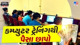 હવે 'કમ્પ્યુટર' જ બનશે તમારી કમાણીનું પાવરફુલ સાધન હવે 'કમ્પ્યુટર' જ બનશે તમારી કમાણીનું પાવરફુલ સાધન