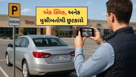 નાની આદત, મોટી મુશ્કેલીઓનો ઉકેલ, પાર્ક કરેલી કારનો ફોટો લેવાના ફાયદાઓ નાની આદત, મોટી મુશ્કેલીઓનો ઉકેલ, પાર્ક કરેલી કારનો ફોટો લેવાના ફાયદાઓ