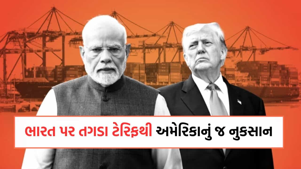 ભારતની સ્ક્રિપ્ટ લખતા લખતા પોતાના જ દેશને ભૂલી ગયા ટ્રમ્પ અને કરી બેઠા મોટુ આર્થિક નુકસાન, અમેરિકી અર્થશાસ્ત્રીએ ચેતવ્યા- વાંચો