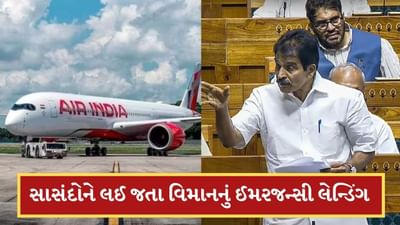 Breaking News: મરતા-મરતા બચ્યા ! વેણુગોપાલ સહિત 5 સાંસદોને લઈને જતા Air Indiaના વિમાનની ઈમરજન્સી લેન્ડિંગ