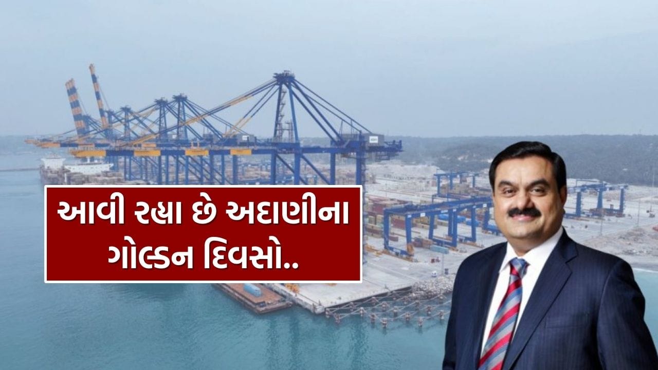 જૂનમાં, અદાણી એરપોર્ટ દ્વારા સંચાલિત મુંબઈ ઇન્ટરનેશનલ એરપોર્ટ લિમિટેડે એપોલો ગ્લોબલ મેનેજમેન્ટ અને અન્ય રોકાણકારો પાસેથી લગભગ $750 મિલિયન એકત્ર કર્યા હતા. આ સાથે, $250 મિલિયનની વધારાની ભંડોળ સુવિધાનો પણ સમાવેશ કરવામાં આવ્યો હતો, જેનો ઉપયોગ એરપોર્ટના વિસ્તરણ અને અપગ્રેડેશન માટે થઈ શકે છે.(નોંધ : અહીં આપવામાં આવેલી માહિતી ફક્ત આપની જાણકારી માટે છે. કોઈ પણ રોકાણ કરવા પહેલા નિષ્ણાંતોની સલાહ લેવી જરૂરી છે.)