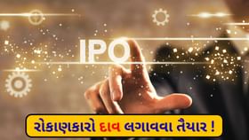 3,600 કરોડ રૂપિયાના IPO ને લઈને રોકાણકારોમાં ઉત્સાહ 3,600 કરોડ રૂપિયાના IPO ને લઈને રોકાણકારોમાં ઉત્સાહ