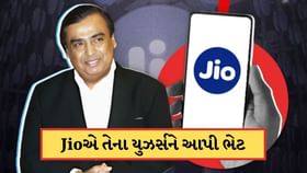 મુકેશ અંબાણીની કંપનીએ Jio યુઝર્સને આપી ભેટ,લાવ્યું 84 દિવસનો નવો પ્લાન મુકેશ અંબાણીની કંપનીએ Jio યુઝર્સને આપી ભેટ,લાવ્યું 84 દિવસનો નવો પ્લાન