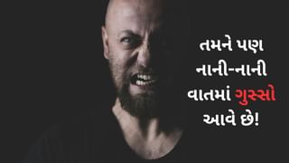 Laal kittab : શું તમને પણ નાની-નાની વાતમાં ગુસ્સો આવે છે! તો અપનાવો લાલ કિતાબનો ઉપાય