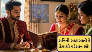 Laal kittab : શનિની સાડાસાતી કે ઢૈયાથી પરેશાન છો? તો અપનાવો લાલ કિતાબનો ઉપાય