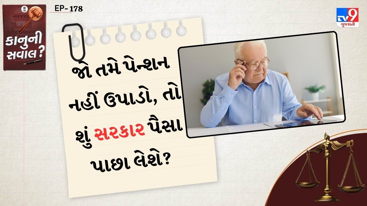  તેઓ વારંવાર બેન્કના ચક્કર લગાવે છે. જો તમારા પરિવાર કે સ્વયંના પેન્શનને લાંબા સમયથી કોઈ પણ પ્રકારની લેવડદેવડ થતી નથી. તો અચાનક તમારું બેન્ક અકાઉન્ટ બંધ થઈ શકે છે. આ એક એવી સમસ્યા છે જેના વિશે ખુબ ઓછા લોકોને જાણકારી હોય છે.લોકો વિચારે છે કે, જો પૈસા ખાતામાં આવી રહ્યા છે તો બધુ બરાબર છે.
