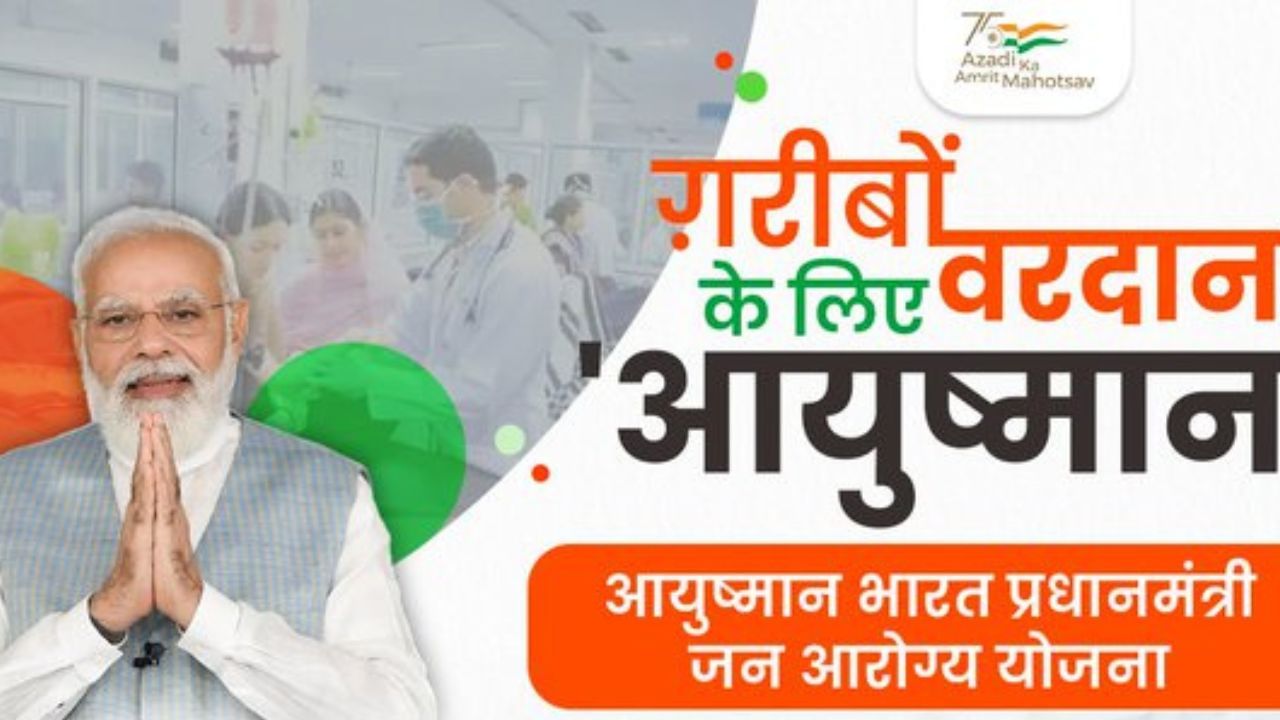 જો તમારી પાસે આયુષ્માન કાર્ડ છે અને હોસ્પિટલ તમારી પાસે પૈસા લે છે. તો તમે શું કરી શકો? જો તમારી પાસે આયુષ્માન કાર્ડ છે અને તેમ છતાં હોસ્પિટલે તમારી પાસે સારવાર માટે પૈસા લીધા છે તો ચિંતા કરવાની જરુર નથી. તમે સંપૂર્ણ કાર્યવાહી કરી શકો છો.