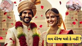 લવ મેરેજ થશે કે નહીં? તમારી હથેળીની આ રેખાઓ પરથી જાણો ભવિષ્ય! લવ મેરેજ થશે કે નહીં? તમારી હથેળીની આ રેખાઓ પરથી જાણો ભવિષ્ય!