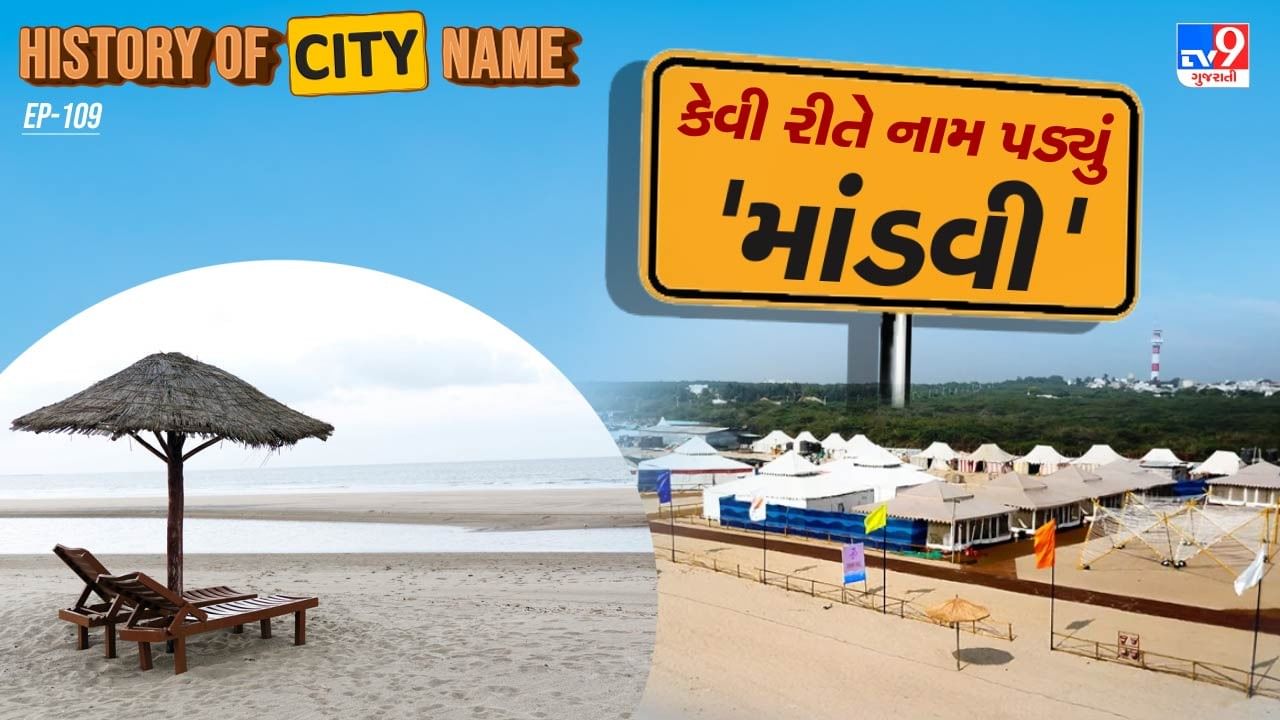 History of city name What is the history behind the name Mandvi Know the whole story