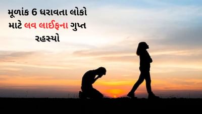 Laal kittab : જો તમે મૂળાંક 6 ધરાવતા હોય તો, શુક્રવારે દહીંનું દાન કરવાથી, તમારા પ્રેમ જીવનનો નવો અધ્યાય શરુ થશે