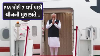 PM મોદી 7 વર્ષ પછી ચીનની મુલાકાતે... તિયાનજિન એરપોર્ટ પર ઉષ્માભર્યું સ્વાગત, SCO સમિટમાં ભાગ લેશે
