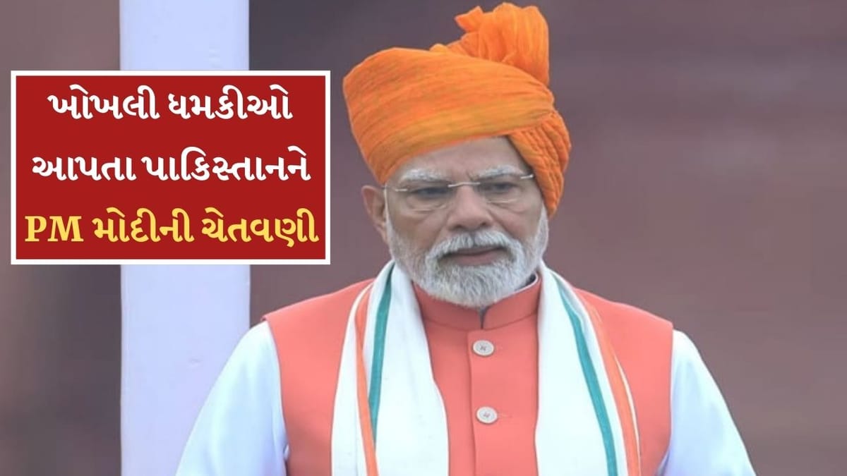 Breaking News: પાકિસ્તાનને PM મોદીની ચેતવણી, સિંધુનું પાણી તો નહીં જ મળે, પરમાણુની ધમકીઓ સહન નહીં કરે ભારત