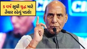 પાંચ વર્ષ સુધી યુદ્ધ કરવુ પડે તો પણ તૈયારી રાખજો, રાજનાથ સિંહ