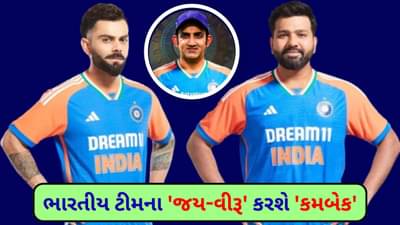 Ind vs Aus 2025 : હવે થશે કાંટાની ટક્કર ! ભારતીય ક્રિકેટના 2 અનમોલ રતન પાક્કાપાયે કમબેક કરવા તૈયાર, કાંગારૂઓ સામે મેદાનમાં ઉતરશે
