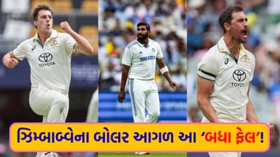 બુમરાહ ટોપ-10 ની લિસ્ટમાંથી બહાર ! સ્ટાર્કને પછાડીને ઝિમ્બાબ્વેના બોલરે બાજી મારી, જુઓ ટોપ વિકેટ ટેકરની લિસ્ટ