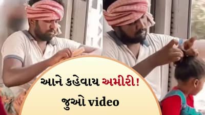 આને કહેવાય અમીરી! ના કોઈ દેખાડો, ના કોઈ ખોટું સ્મિત, Video એ લોકોના દિલ જીત્યા