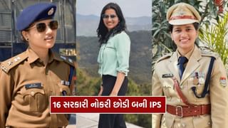 IPS Tripti Bhatt : સામાન્ય ઘરમાં થયો જન્મ.. 16 સરકારી નોકરીઓ છોડી બની IPS ઓફિસર, જાણો કોણ છે તૃપ્તિની ભટ્ટ, જુઓ Photos