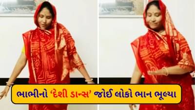 સાડીમાં શકીરા સ્ટાઈલ ! ભાભીનો હિપ્સ ડોન્ટ લાઈ ગીત પર દેશી ડાન્સ, સોશિયલ મીડિયા પર મચાવી ધમાલ - જુઓ Video