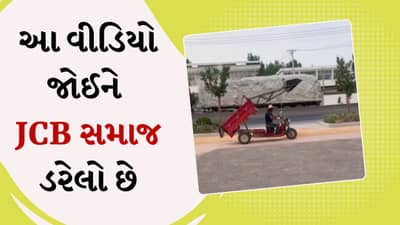 આખો JCB સમાજ ડરેલો છે ! ઈ-રિક્ષા પર લોડર મૂક્યું, યુઝર્સે કહ્યું- હવે તો હદ થઈ ગઈ, Video viral