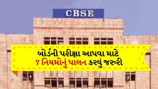 CBSEનો આદેશ… આ 7 નિયમોનું પાલન કરનારા વિદ્યાર્થીઓ જ 10મા-12મા બોર્ડની પરીક્ષા આપી શકશે