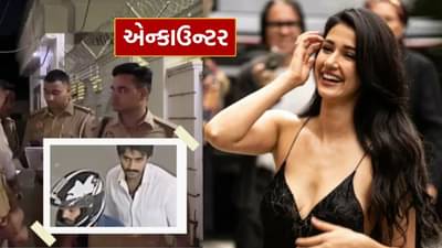 Breaking News : દિશા પટણીના ઘર પર ફાયરિંગ કેસમાં બે આરોપીઓનું એન્કાઉન્ટર, આ ગેંગના નીકળ્યા સભ્યો