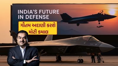Adani Defense : ગૌતમ અદાણી 15000 કરોડના પ્રોજેક્ટ પર દાવ લગાવવાની તૈયારીમાં, દેશ માટે મોટું પગલું, જાણો