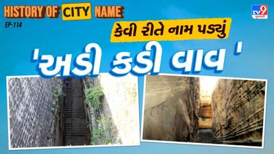 જૂનાગઢમાં ચાલુક્ય અથવા સોલંકી શાસનકાળ દરમિયાન મૂળરાજ તથા સિદ્ધરાજ જયસિંહા વચ્ચે ઉપરકોટ કિલ્લો અને ખેંગાર વાવ સંબંધિત વિવાદ ઉભો થયો હતો. બાદમાં, 15મી સદીમાં ચુડાસમા વંશે સત્તા સંભાળી, ઉપરકોટનું પુનઃનિર્માણ કરાવ્યું અને સાથે અડીકડી વાવ તથા નવઘણ કુવાની રચના પણ કરાવી.