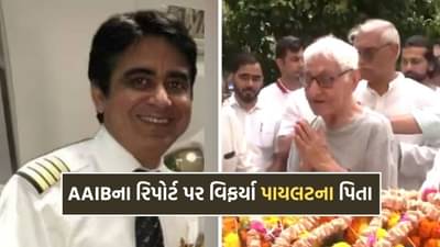 અમદાવાદ પ્લેન ક્રેશમાં પાયલોટ સુમિત સભરવાલને જવાબદાર ગણાવતા 91 વર્ષિય પિતાનું છલકાયુ દર્દ, AAIBના રિપોર્ટ પર ઉઠાવ્યા સવાલ
